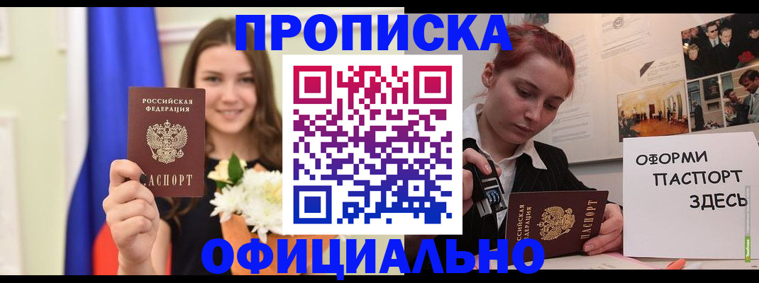 временная регистрация законно в Великих Луках